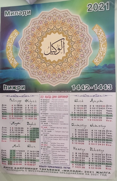 Мусульманский календарь